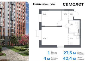 Однокомнатная квартира на продажу, 40.4 м2, Московская область, жилой комплекс Пятницкие Луга, к2/1