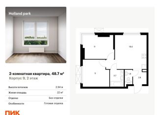 Продам 2-комнатную квартиру, 48.7 м2, Москва