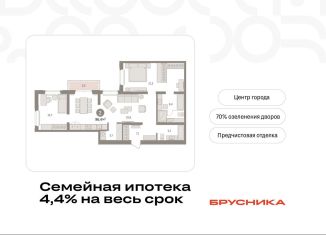 Продается 2-ком. квартира, 96.4 м2, Тюмень