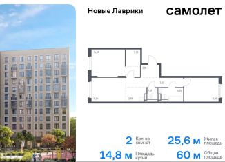 Продам двухкомнатную квартиру, 60 м2, Ленинградская область