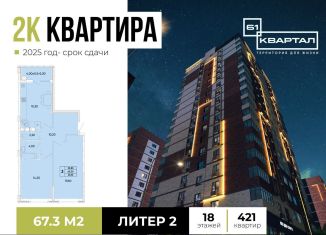 Продажа двухкомнатной квартиры, 67.3 м2, Ростов-на-Дону, проспект 40-летия Победы, 119/1