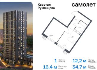 Продается 1-комнатная квартира, 34.7 м2, поселение Мосрентген, жилой комплекс Квартал Румянцево, к2