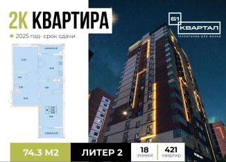 Продается 2-ком. квартира, 74.3 м2, Ростов-на-Дону, проспект 40-летия Победы, 119/1