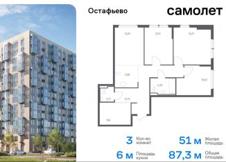 Продам 3-комнатную квартиру, 87.3 м2, Москва, жилой комплекс Остафьево, к20