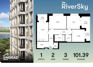 Продажа трехкомнатной квартиры, 101.4 м2, Москва, улица Виктора Маслова, 2