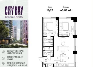 Двухкомнатная квартира на продажу, 60.1 м2, Москва, район Покровское-Стрешнево, Волоколамское шоссе, 95/1к6