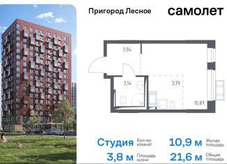 Продажа квартиры студии, 21.6 м2, деревня Мисайлово, микрорайон Пригород Лесное, к11.2