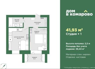 Продажа однокомнатной квартиры, 41.9 м2, Челябинская область, бульвар Карпова, 13