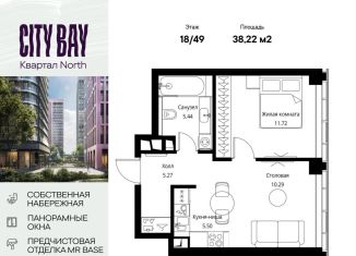 Продам 1-комнатную квартиру, 38.2 м2, Москва, район Покровское-Стрешнево, Волоколамское шоссе, 95/1к8