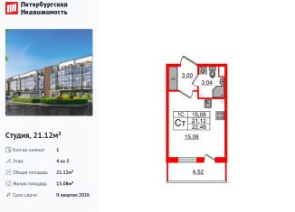 Продажа квартиры студии, 21.1 м2, Санкт-Петербург, Московский район