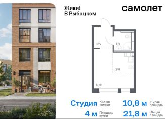 Продаю квартиру студию, 21.8 м2, Санкт-Петербург, метро Рыбацкое