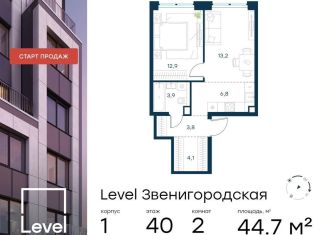 Продам 2-комнатную квартиру, 44.7 м2, Москва, метро Народное Ополчение, жилой комплекс Левел Звенигородская, к1