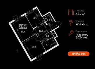 Продается двухкомнатная квартира, 68.7 м2, Московская область, Римский проезд, 13