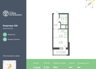 Квартира на продажу студия, 20 м2, Московская область