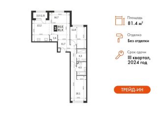 3-ком. квартира на продажу, 81.4 м2, Москва, метро Ботанический сад, улица Вильгельма Пика, 1