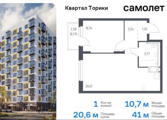 Продам 1-ком. квартиру, 41 м2, Ленинградская область, жилой комплекс Квартал Торики, к1.1