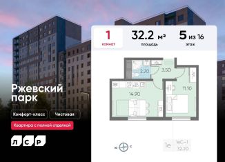 Продается 1-комнатная квартира, 32.2 м2, Ленинградская область