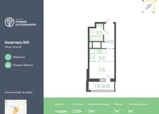 Продается квартира студия, 21 м2, Московская область