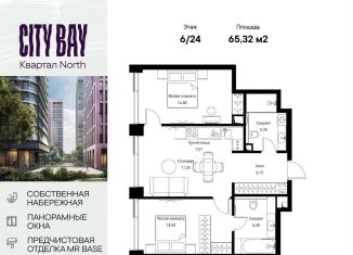 Продается 2-комнатная квартира, 65.3 м2, Москва, район Покровское-Стрешнево, Волоколамское шоссе, 95/1к5