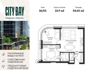 Продаю 2-комнатную квартиру, 54.6 м2, Москва, ЖК Сити Бэй