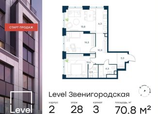 Продам трехкомнатную квартиру, 70.8 м2, Москва, жилой комплекс Левел Звенигородская, к2