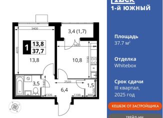 Продаю 1-ком. квартиру, 37.7 м2, Московская область