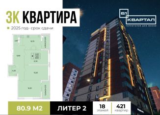 3-ком. квартира на продажу, 80.9 м2, Ростов-на-Дону, Пролетарский район, проспект 40-летия Победы, 119/1