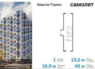 Продам 1-ком. квартиру, 48 м2, Ленинградская область, жилой комплекс Квартал Торики, к1.1