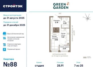 Продам квартиру студию, 28.9 м2, Екатеринбург, улица 8 Марта, 204