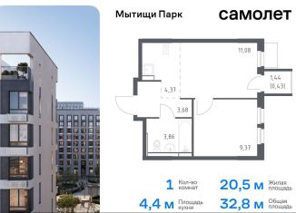 Продам 1-ком. квартиру, 32.8 м2, Московская область, жилой комплекс Мытищи Парк, к5