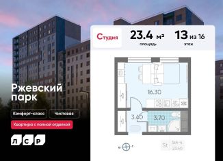 Продаю квартиру студию, 23.4 м2, Ленинградская область