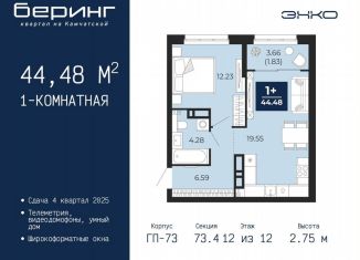 Продается 1-ком. квартира, 44.5 м2, Тюмень