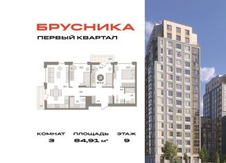 Продаю 3-комнатную квартиру, 84.9 м2, деревня Сапроново