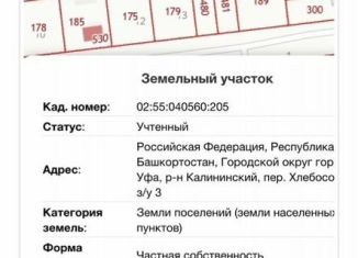 Продаю участок, 1192 сот., Республика Башкортостан
