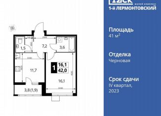 Продается 1-комнатная квартира, 41.9 м2, Люберцы, Рождественская улица, 10