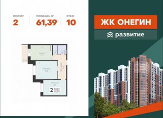 Продажа 2-комнатной квартиры, 61.4 м2, Подольск, Садовая улица, 3к1