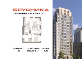 2-ком. квартира на продажу, 65.6 м2, деревня Сапроново