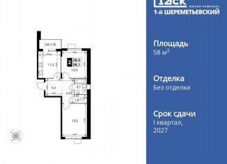 Продажа двухкомнатной квартиры, 58.1 м2, Химки