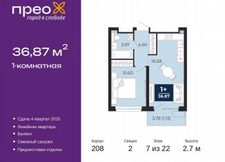 Продажа 1-ком. квартиры, 36.9 м2, Тюмень, Арктическая улица, 12