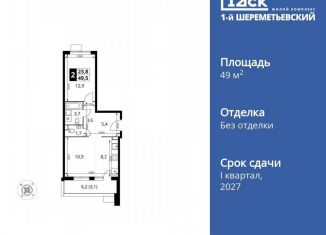 Продается 2-комнатная квартира, 49.5 м2, Химки