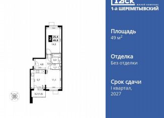 Продажа 2-комнатной квартиры, 49.8 м2, Химки