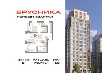 Продам 2-ком. квартиру, 70.8 м2, деревня Сапроново