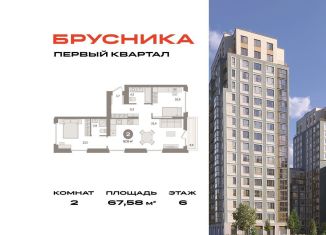Продается 2-комнатная квартира, 67.6 м2, деревня Сапроново