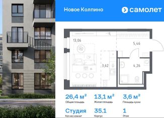 Продается квартира студия, 26.4 м2, Колпино, ЖК Новое Колпино, 35.1