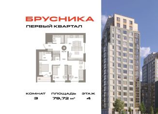 Продажа 3-ком. квартиры, 79.7 м2, деревня Сапроново