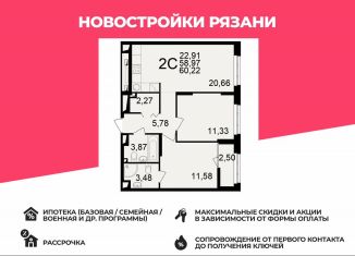 Продажа 2-комнатной квартиры, 60.2 м2, Рязань
