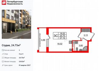 Продается квартира студия, 24.8 м2, посёлок Шушары