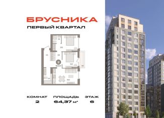 Продажа 2-ком. квартиры, 64.4 м2, деревня Сапроново