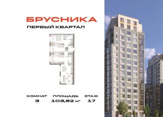 Продаю 3-комнатную квартиру, 103.8 м2, деревня Сапроново