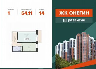 Однокомнатная квартира на продажу, 54.1 м2, Подольск, Садовая улица, 3к1